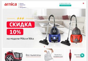 Пылесос Arnica в интерьере современного дома