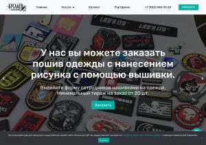 Шеврон с вышивкой на заказ на форме или одежде